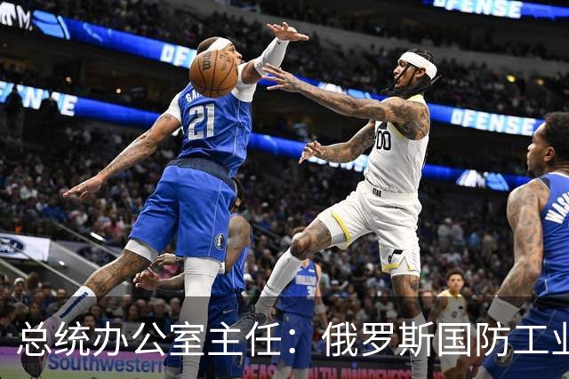 总统办公室主任：俄罗斯国防工业设施必须为乌克兰的每一个受害者焚烧