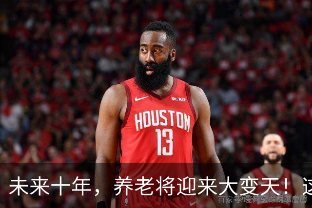 未来十年,养老将迎来大变天!这5个残酷真相,越早知道越安稳