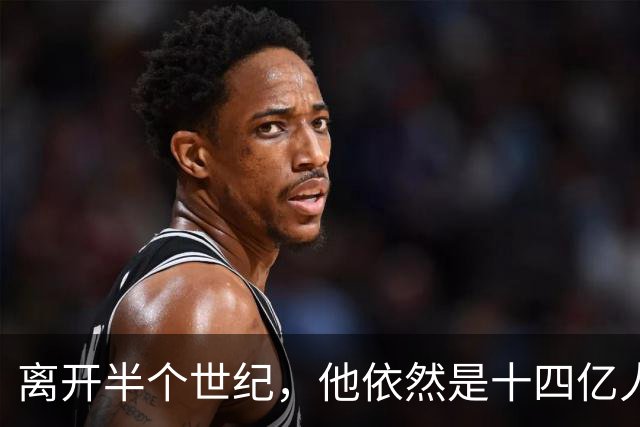 离开半个世纪,他依然是十四亿人不可触碰的底线!