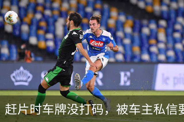 赶片时车牌没打码，被车主私信要求删视频