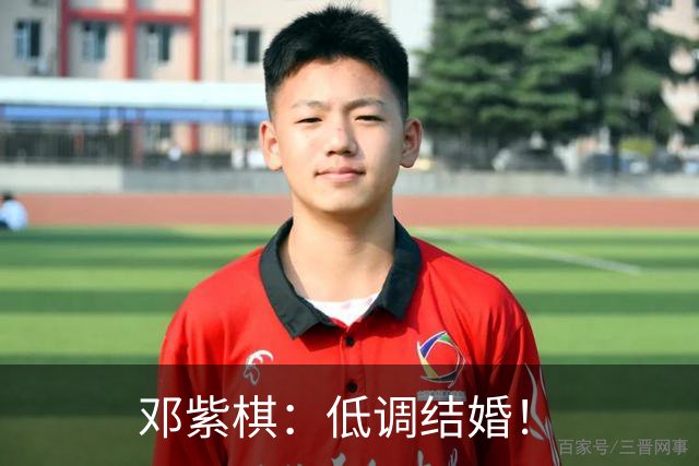 邓紫棋：低调结婚！