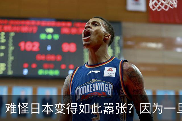 难怪日本变得如此嚣张？因为一旦中日爆发冲突，日本都能稳赚不赔