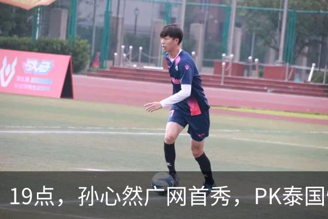 19点，孙心然广网首秀，PK泰国悍将，存一大隐患，郑钦文传新消息