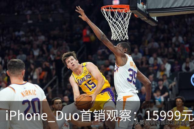 iPhone Duo首销观察:15999元的折叠屏,被QLC、无长焦和“壳膜二选一”拉回现实